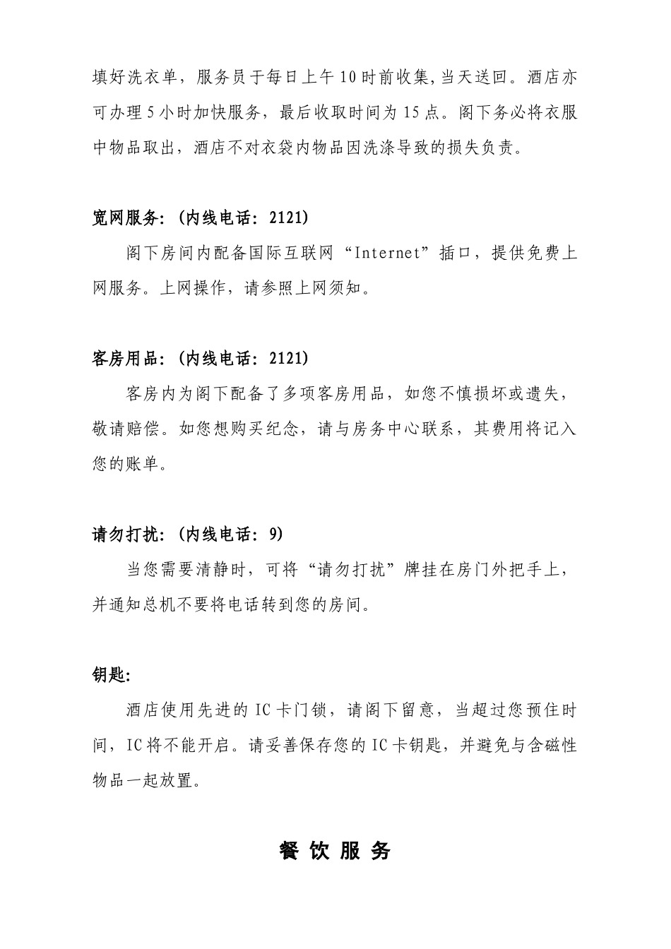 酒店手册英文翻译_第3页