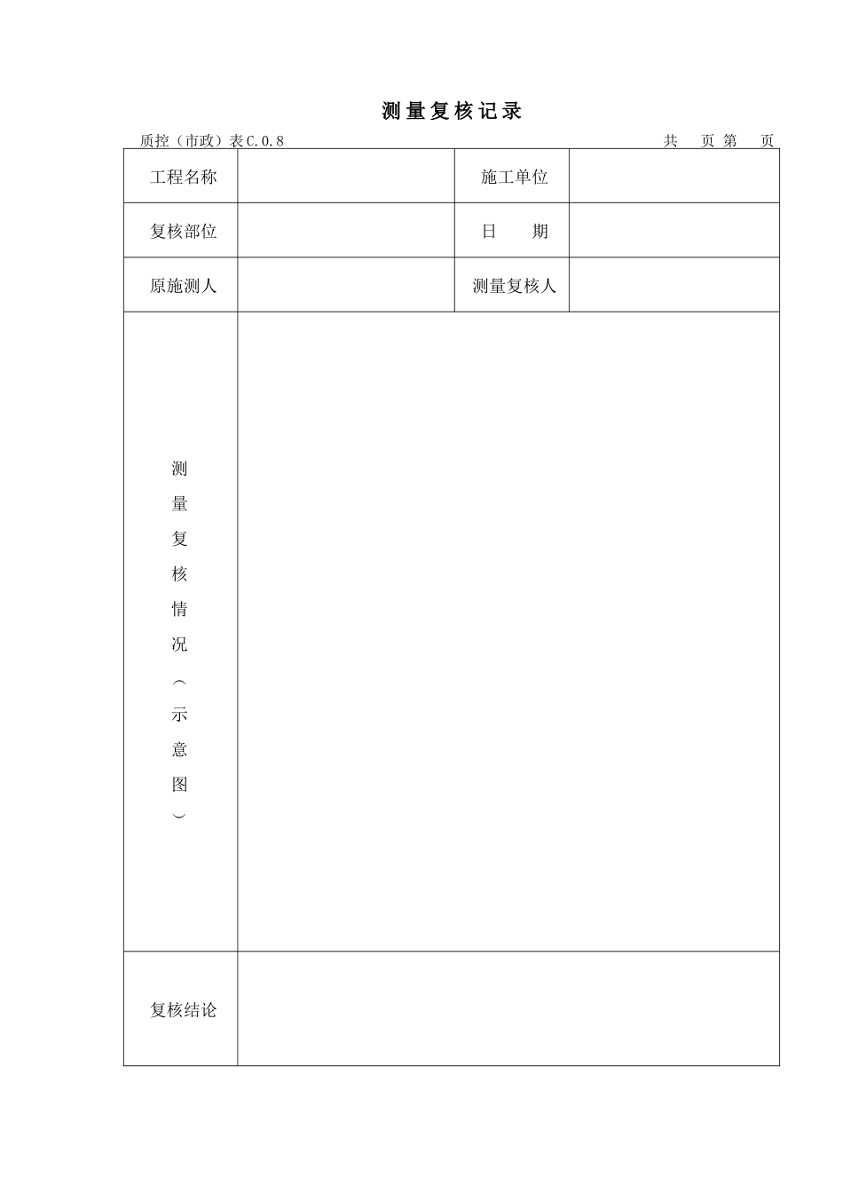 福建省工程建设地方标准表格_第1页