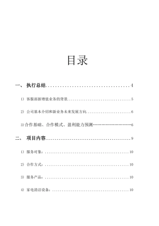燃气设施清洁保养增值业务培训资料