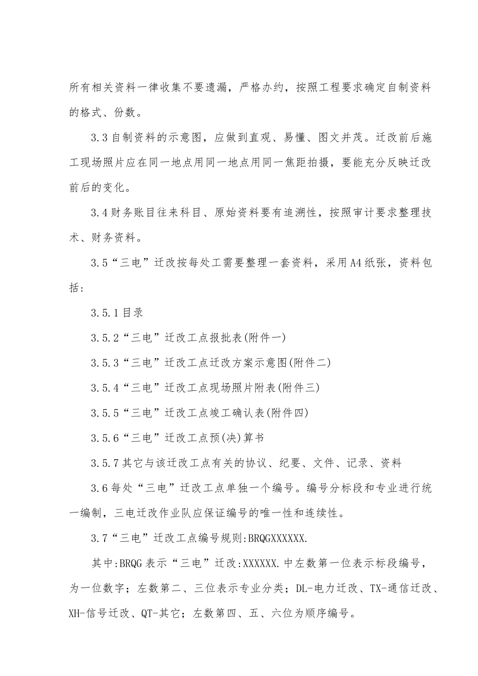 三电迁改监理实施细则_第2页