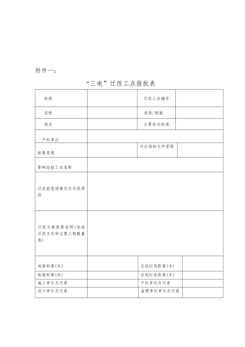 三电迁改监理实施细则_第3页