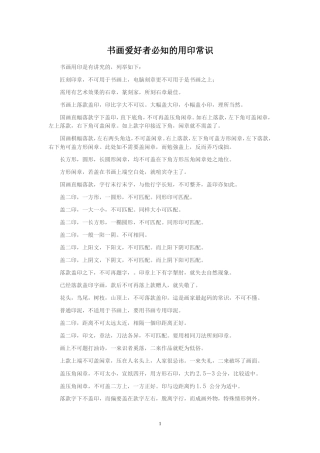 书画爱好者必知的用印常识