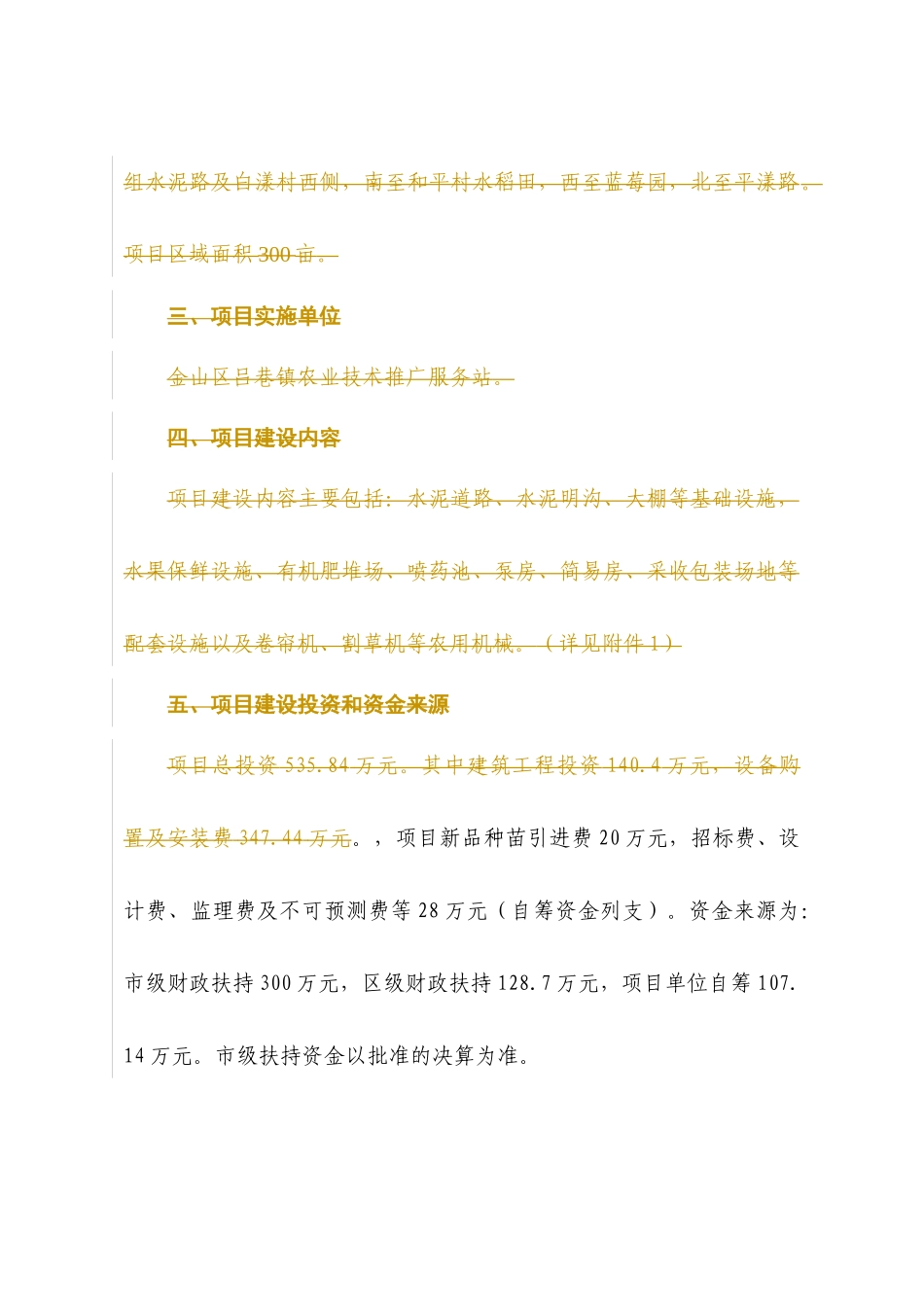 上海市农业委员会_第2页