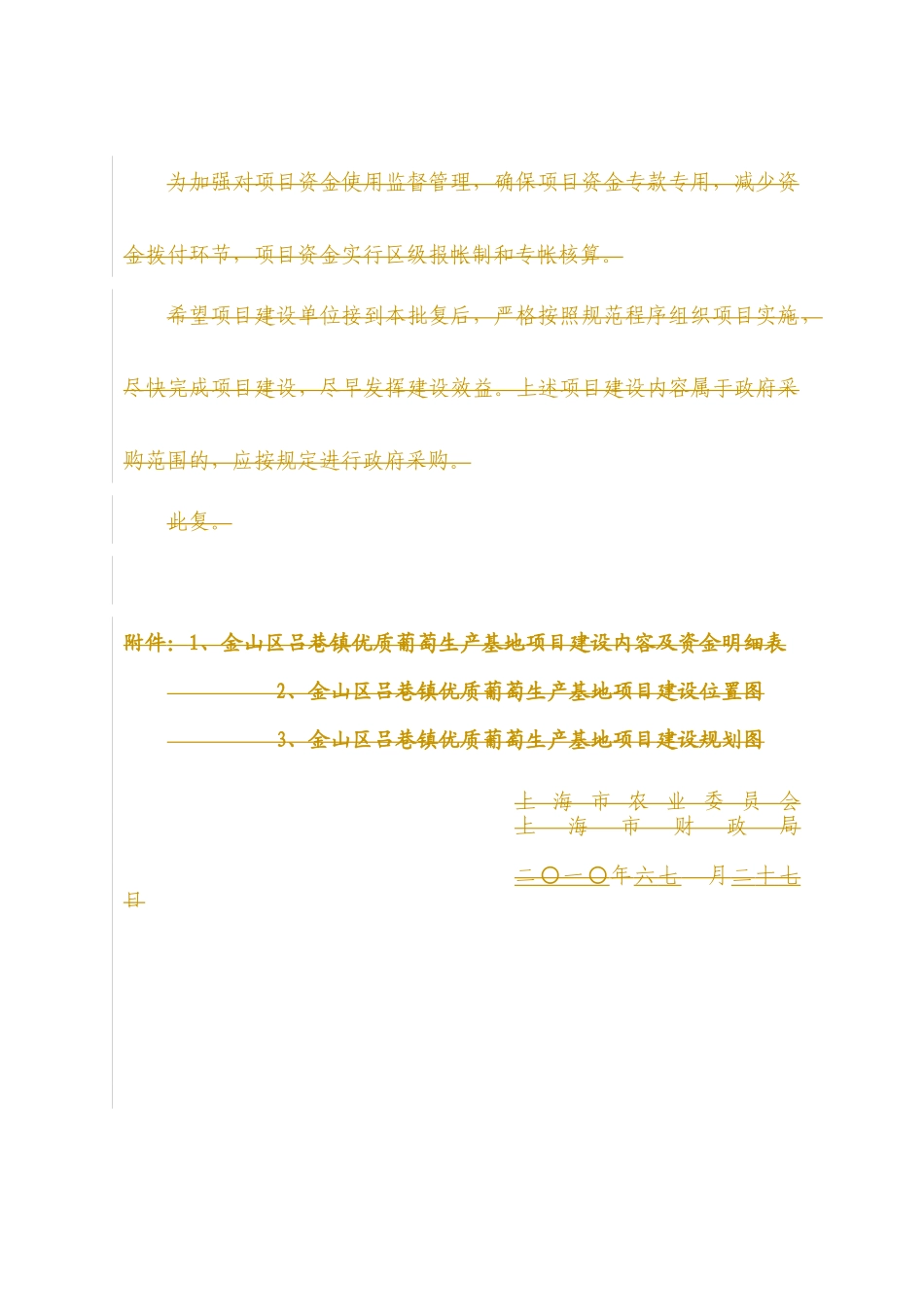 上海市农业委员会_第3页