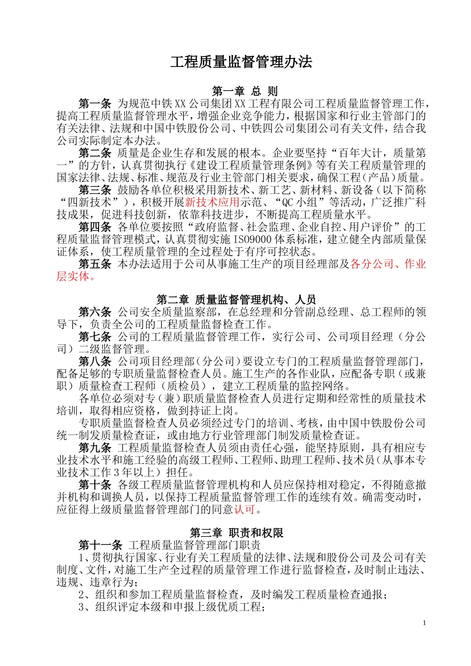 工程质量监督管理办法_第1页