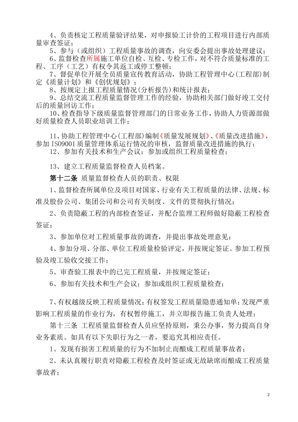 工程质量监督管理办法_第2页