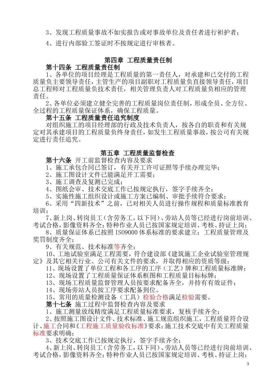 工程质量监督管理办法_第3页
