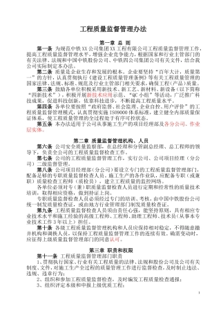 工程质量监督管理办法