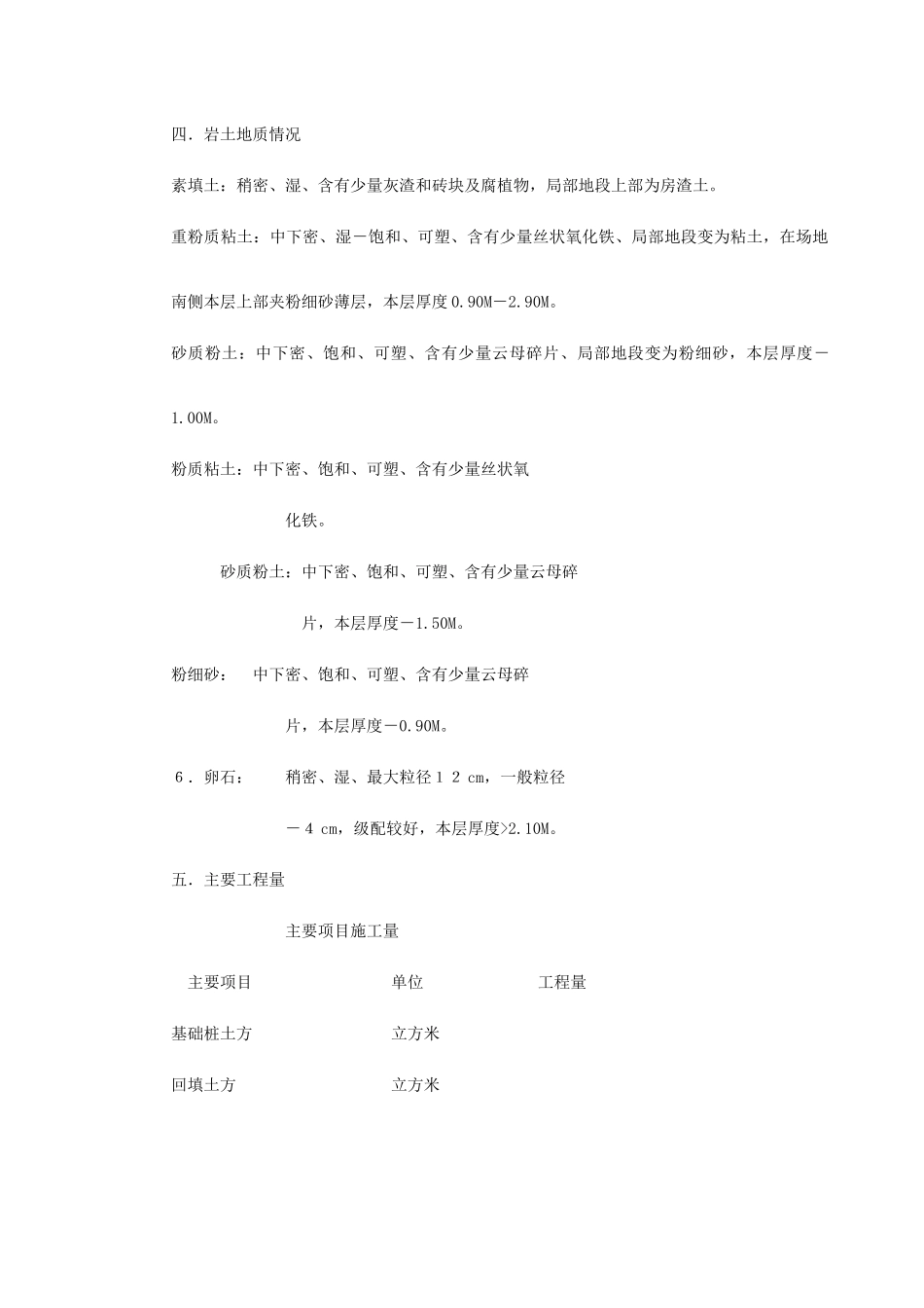 网球馆施工组织模板(DOC38页)_第3页