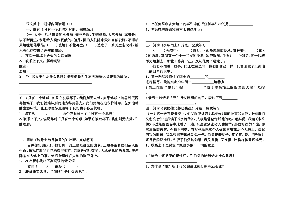 语文第十一册课内阅读题_第1页