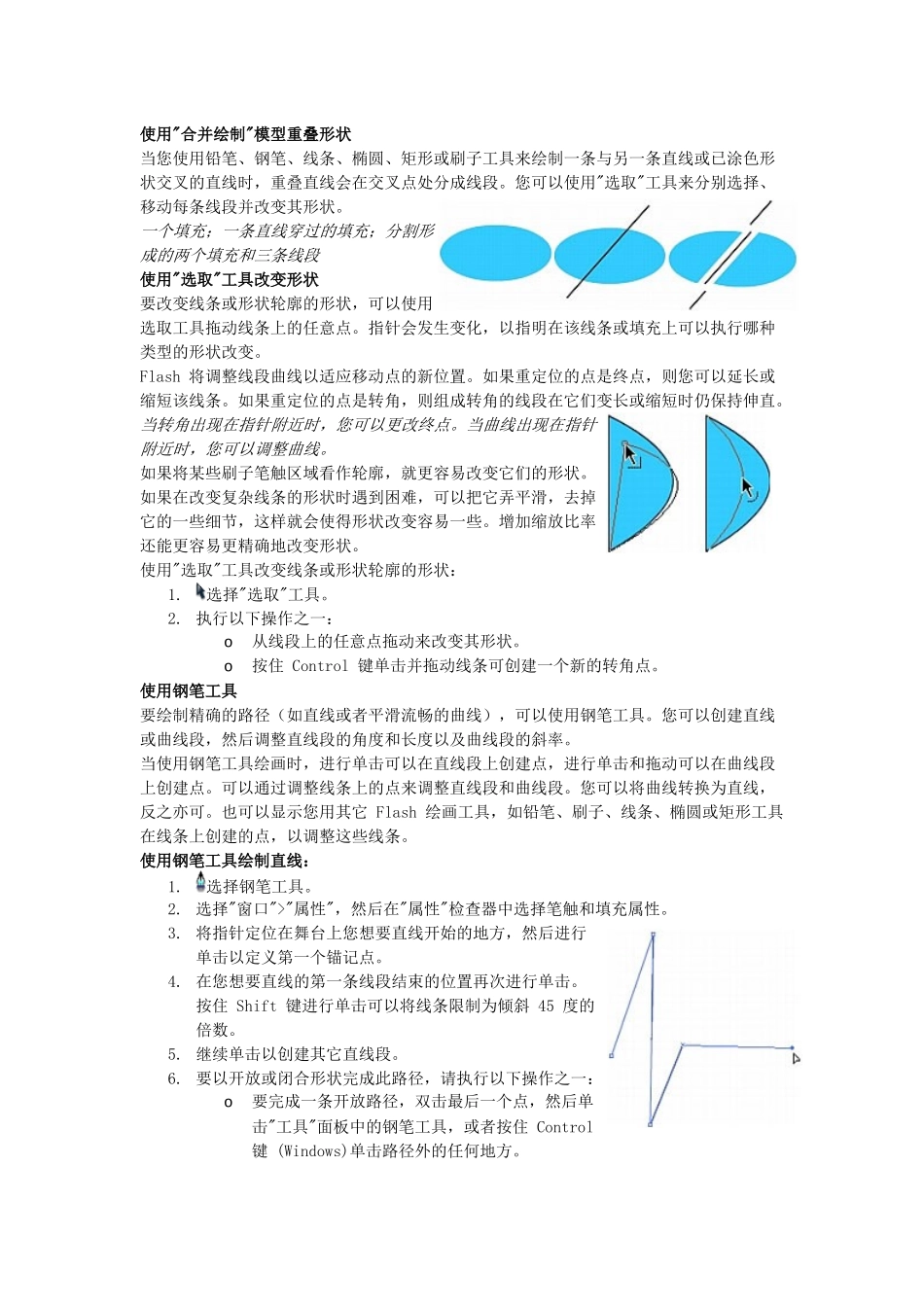 使用合并绘制模型重叠形状_第1页