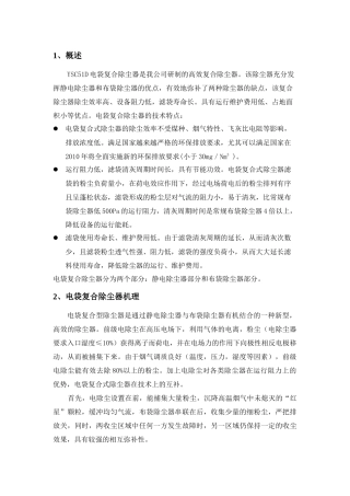 电袋复合式除尘器使用说明书
