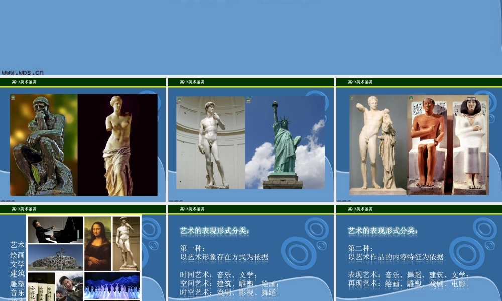 第三课丰富多样的雕塑类别