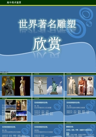 第三课丰富多样的雕塑类别