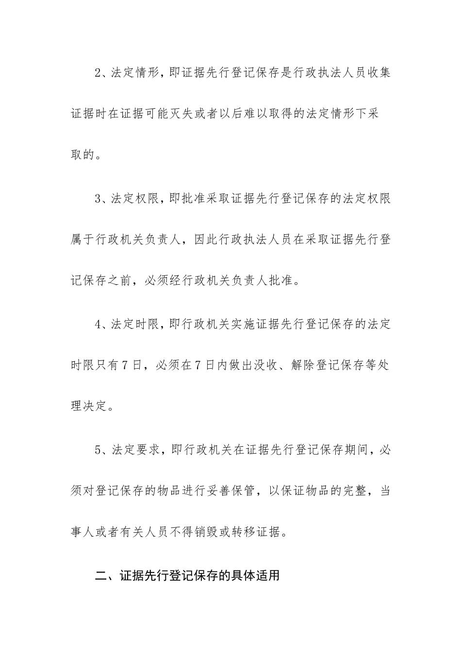 谈先行登记保存的具体适用_第3页