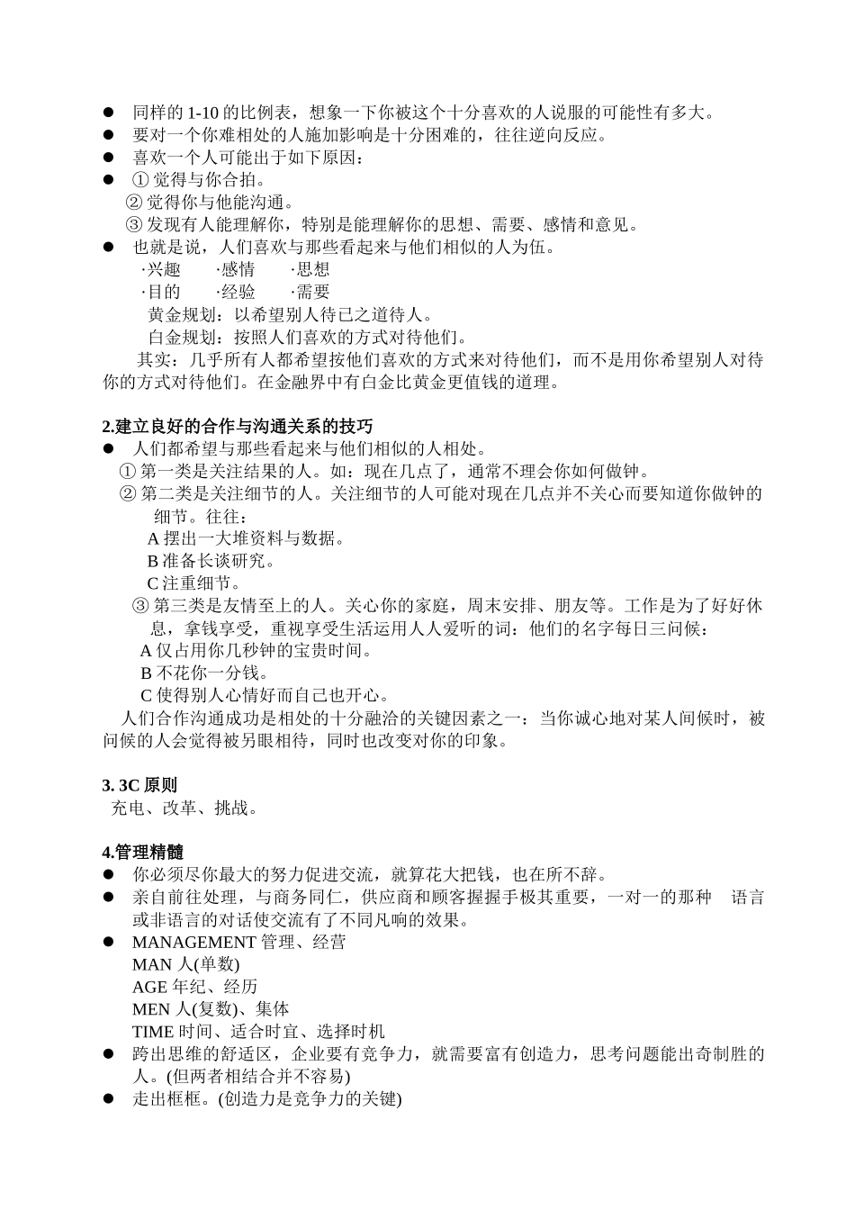 【企业管理】企业管理之点滴_第2页