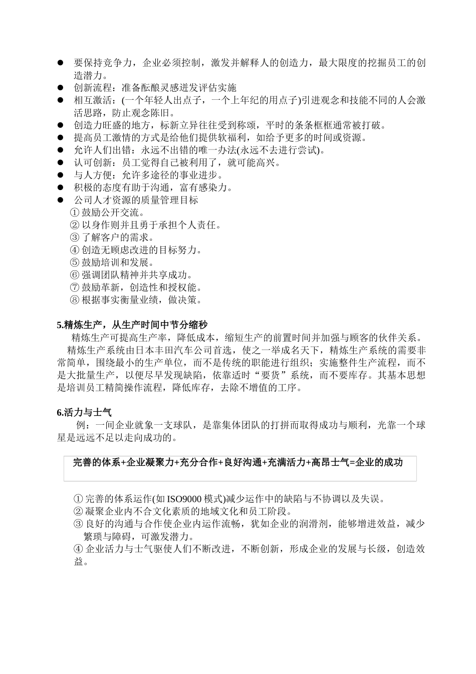 【企业管理】企业管理之点滴_第3页