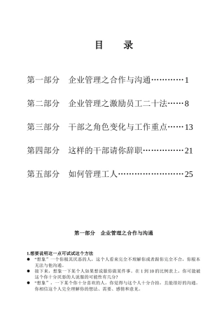 【企业管理】企业管理之点滴