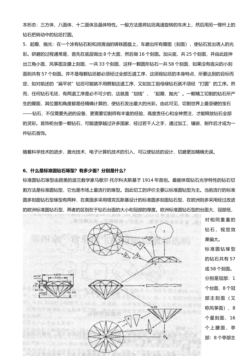 钻石及珠宝知识100问(DOC44页)_第3页