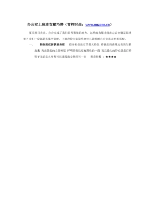 青柠夏季韩版女装搭配