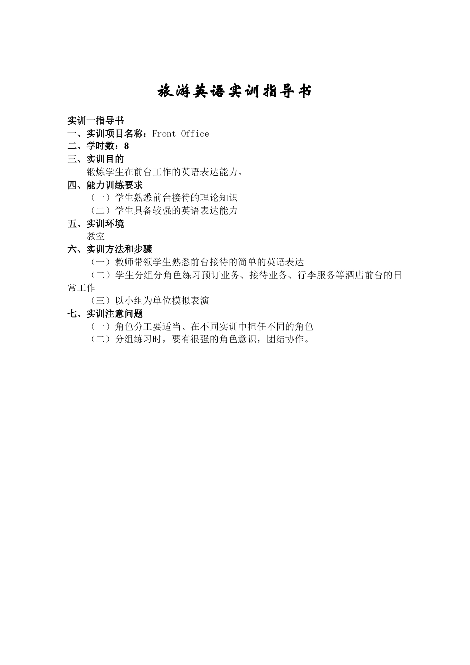 旅游英语实训指导书(1)_第1页