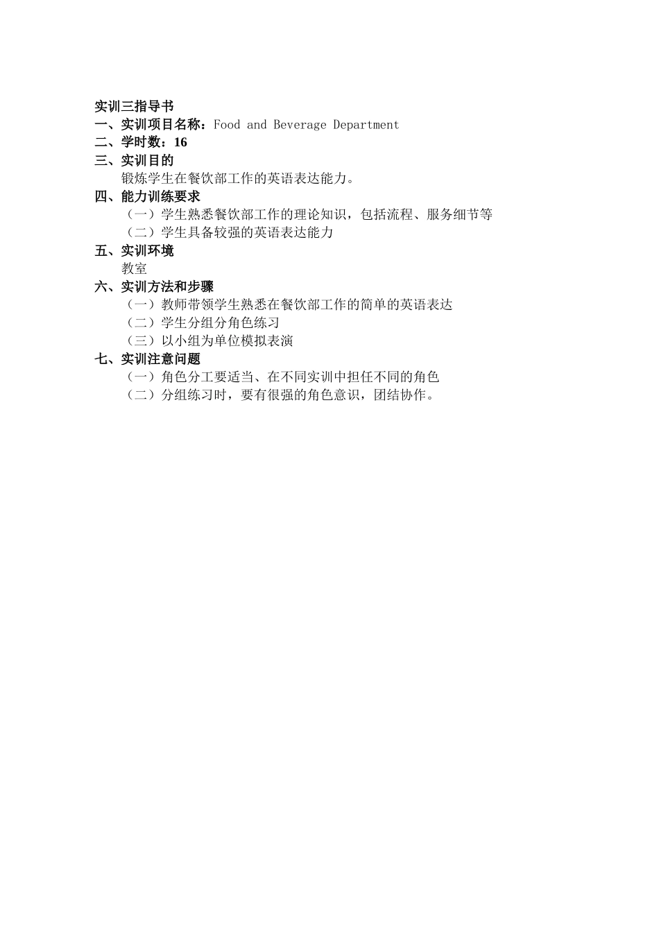 旅游英语实训指导书(1)_第3页