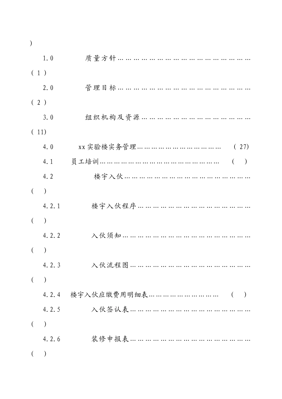 某实验楼物业管理方案_第3页