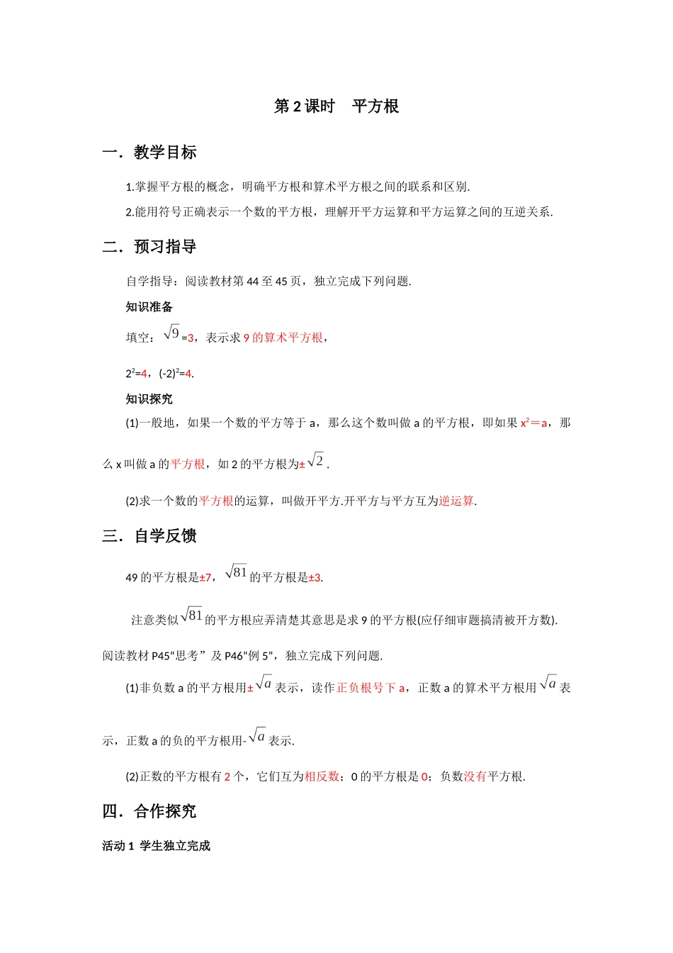 平方根(2)_第1页