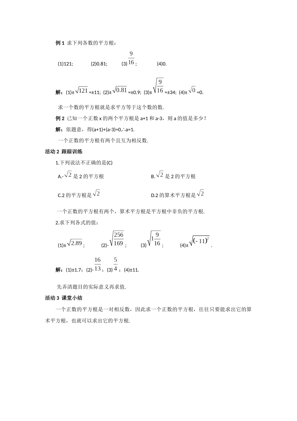 平方根(2)_第2页