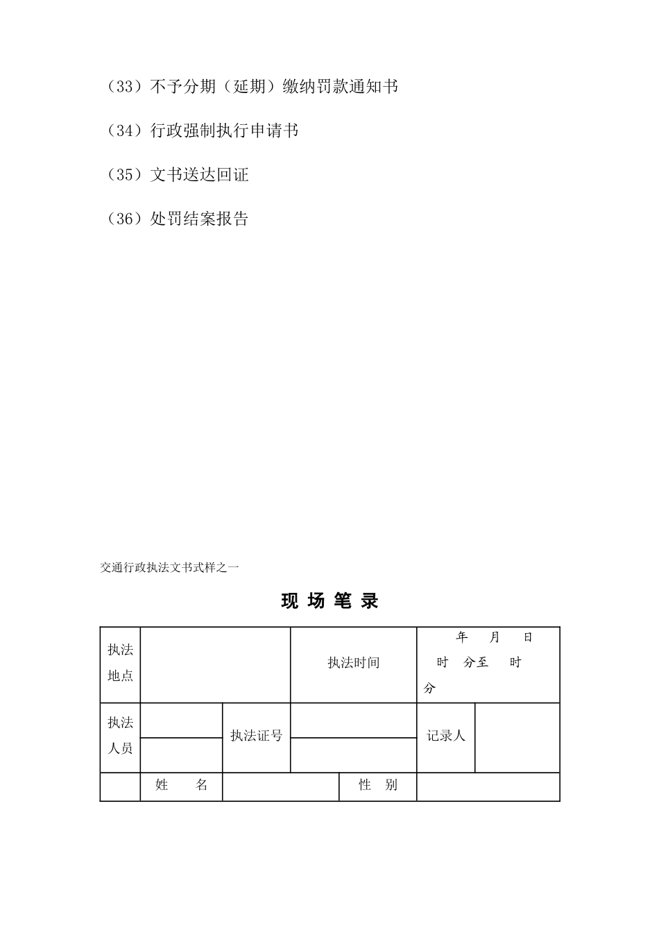 交通部执法文书式样（DOC39页）_第3页