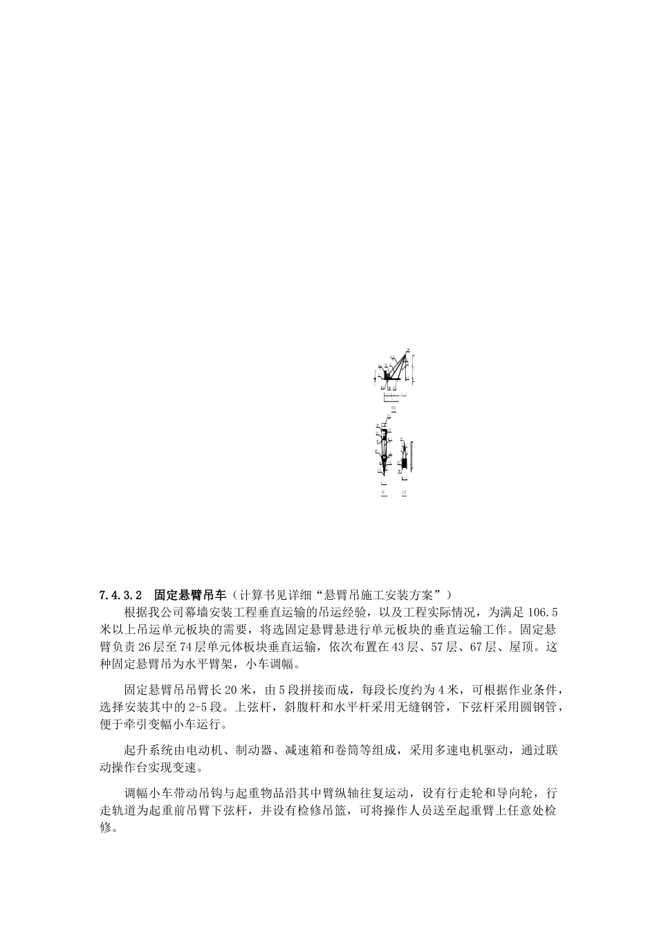 北京某超高层建筑幕墙工程施工组织设计(长城杯 鲁班奖 330m高)下篇_第2页
