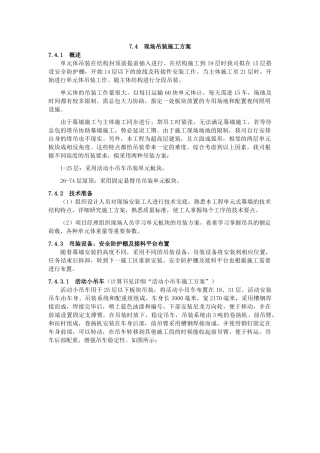 北京某超高层建筑幕墙工程施工组织设计(长城杯 鲁班奖 330m高)下篇