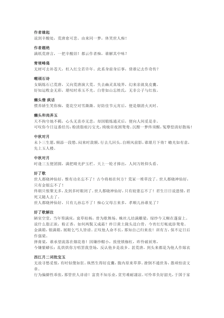 红楼梦全部诗词_第1页