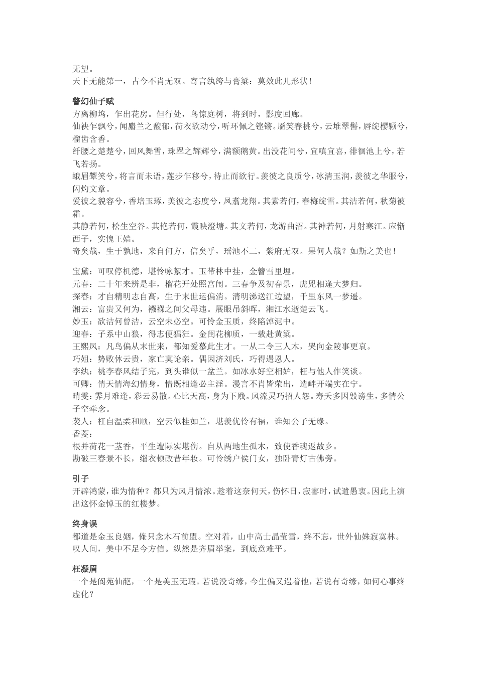 红楼梦全部诗词_第2页