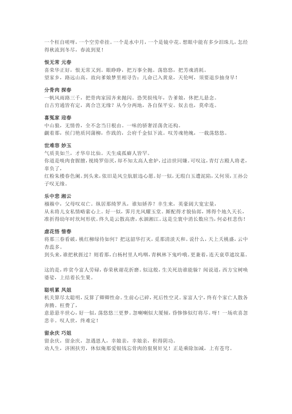 红楼梦全部诗词_第3页