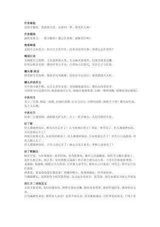 红楼梦全部诗词