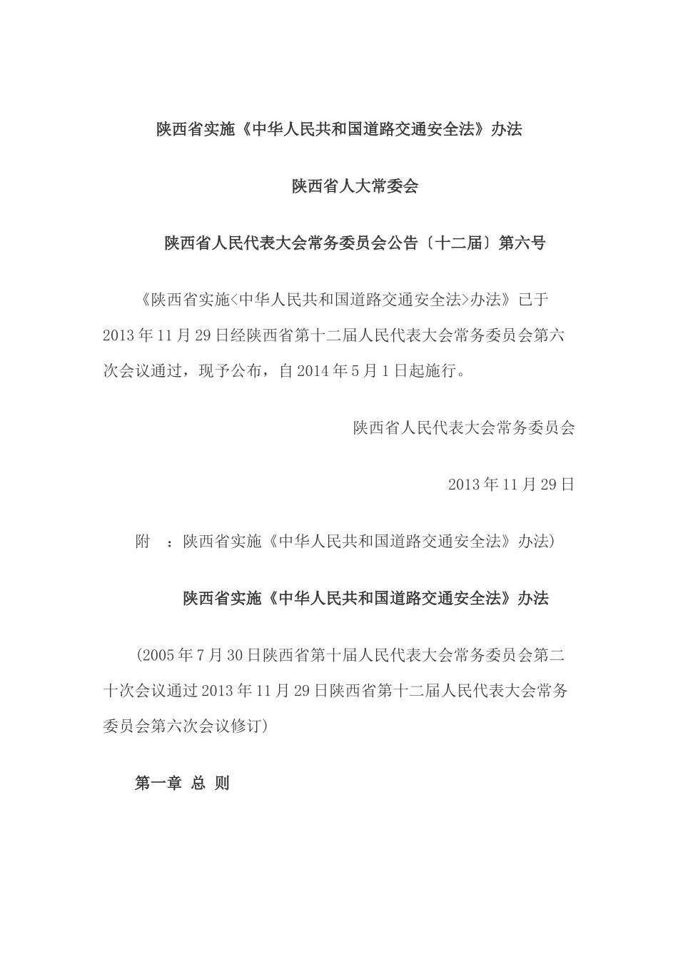 道路交通安全办法_第1页