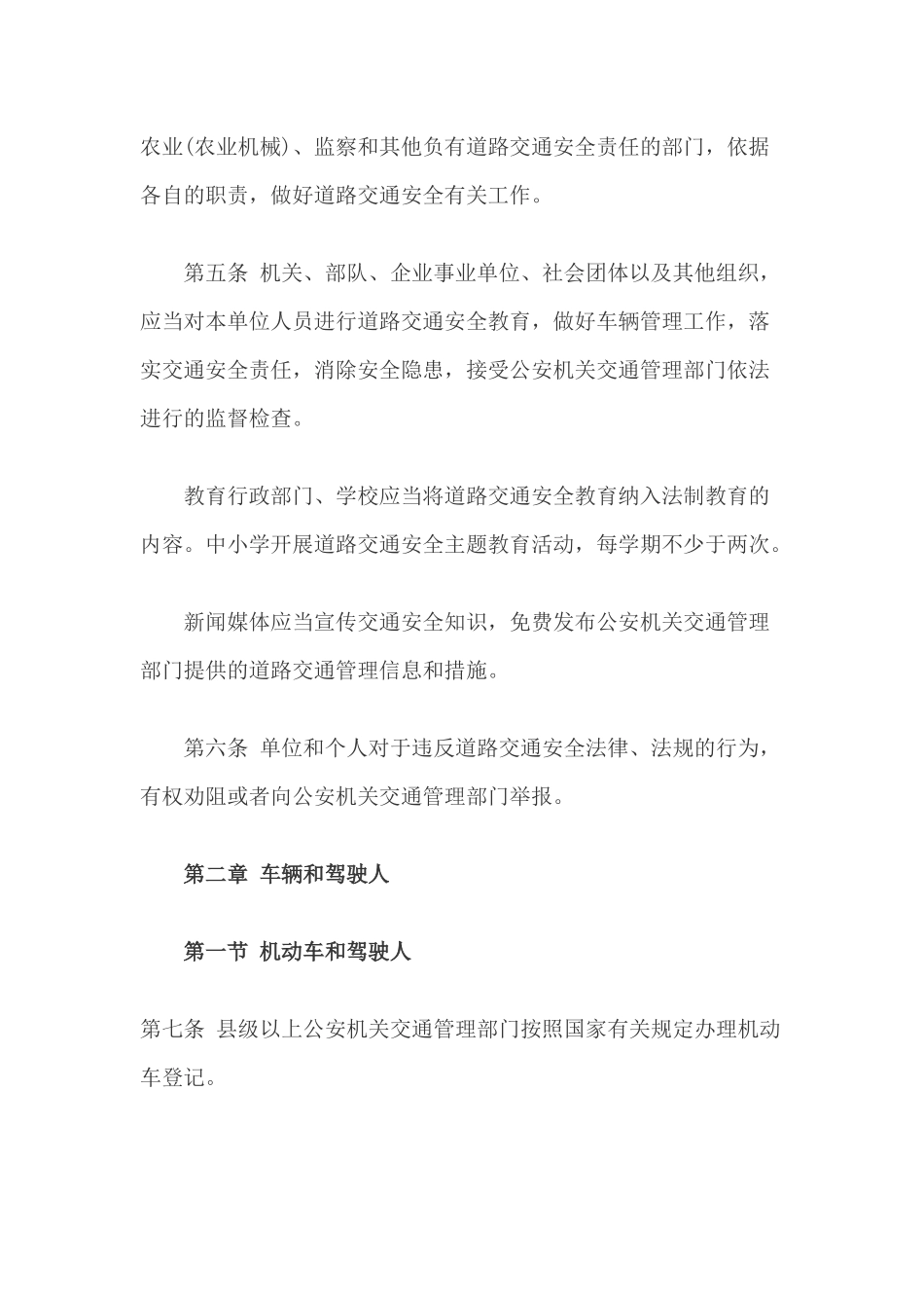 道路交通安全办法_第3页