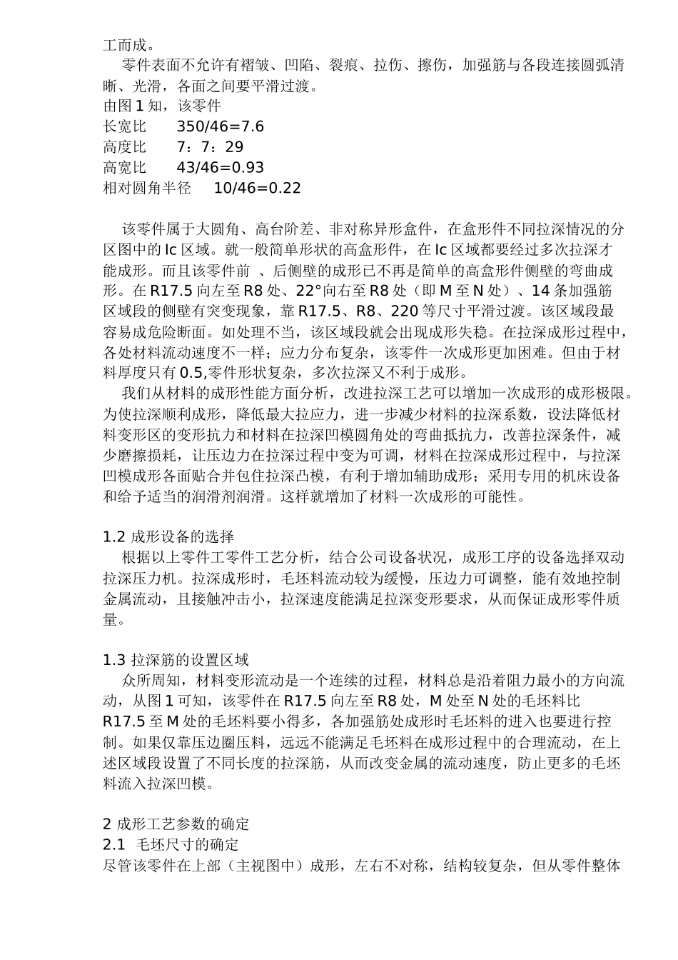 水池拉深成形工艺及模具设计（doc 5)_第2页