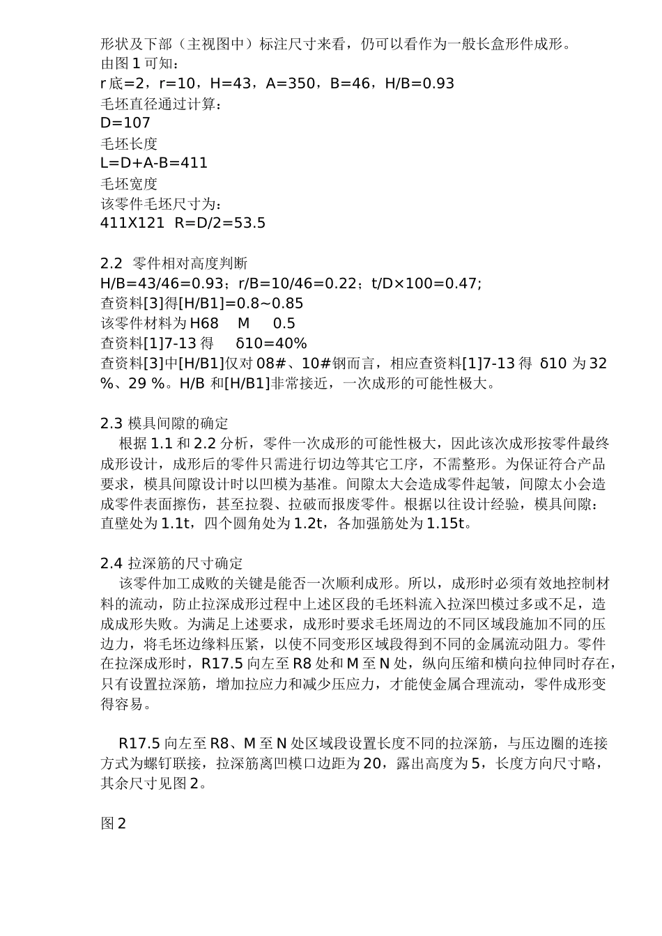水池拉深成形工艺及模具设计（doc 5)_第3页