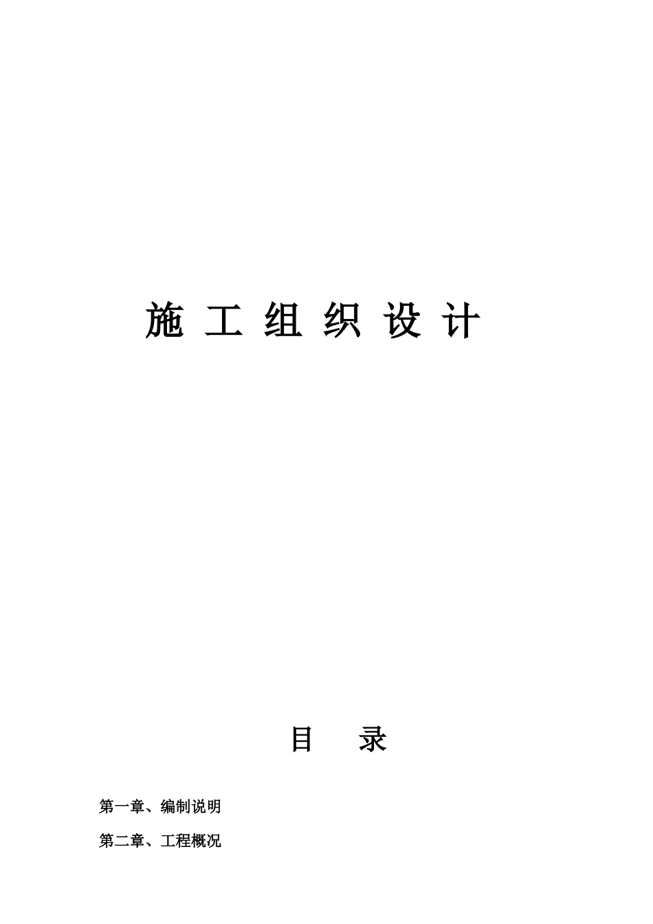 某市中医院门诊楼消防系统安装工程施工组织设计_第1页