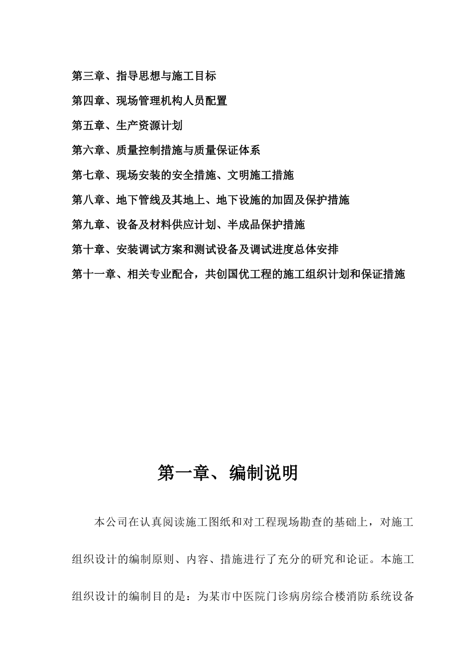 某市中医院门诊楼消防系统安装工程施工组织设计_第2页