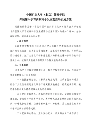 中国矿业大学(北京)管理学院