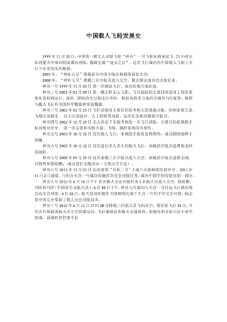 中国载人飞船历史