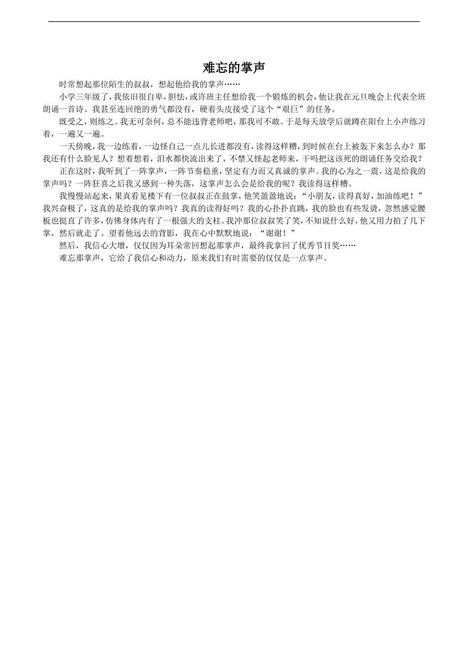 《掌声》拓展阅读-难忘的掌声_第1页