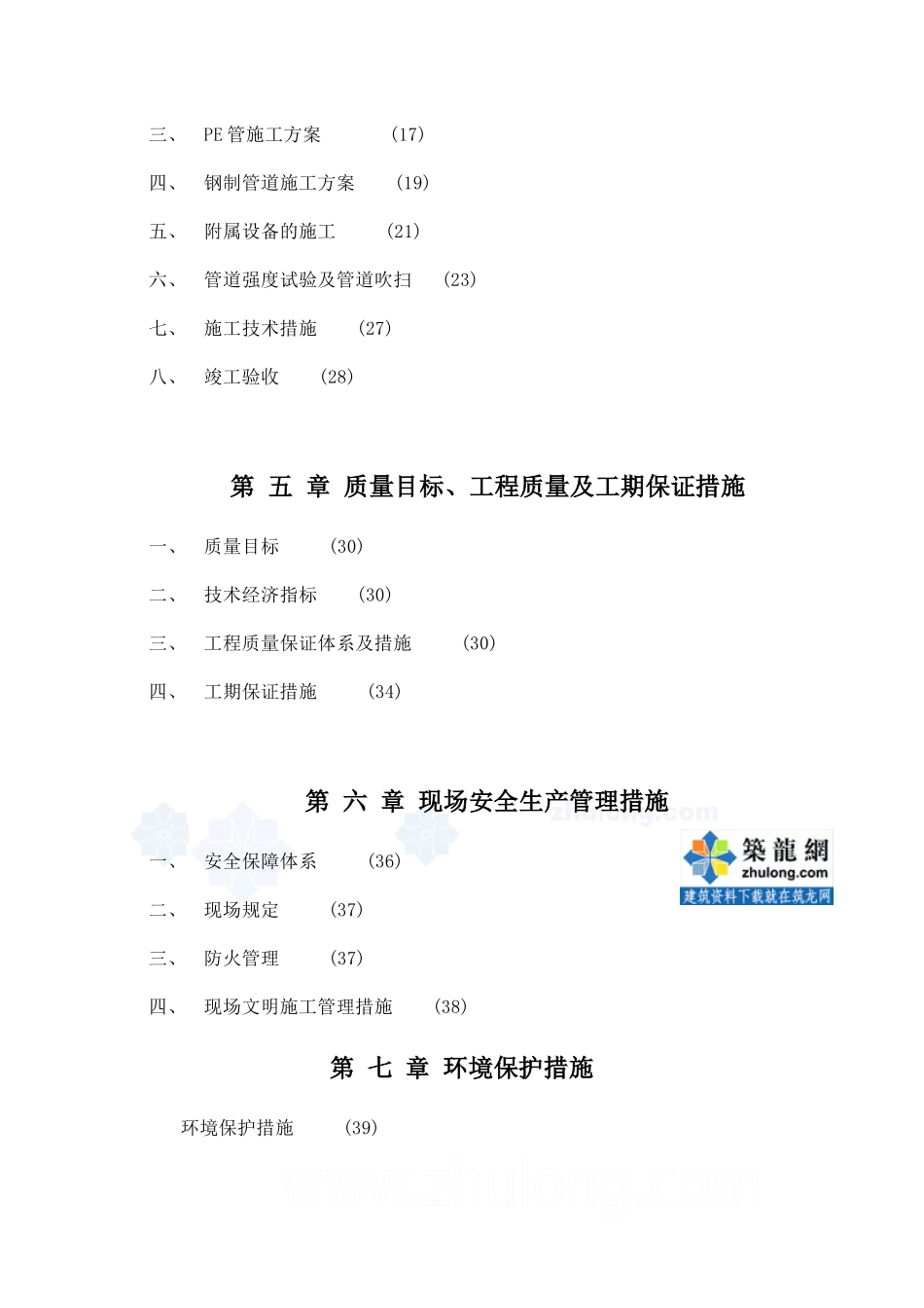 深圳某小区室内燃气管道工程施工组织设计_secret_第2页