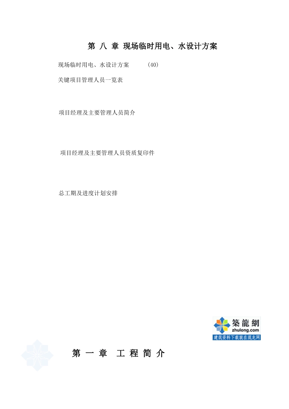 深圳某小区室内燃气管道工程施工组织设计_secret_第3页