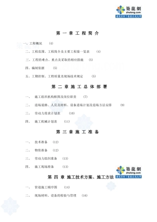 深圳某小区室内燃气管道工程施工组织设计_secret