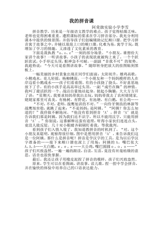 有趣的拼音课