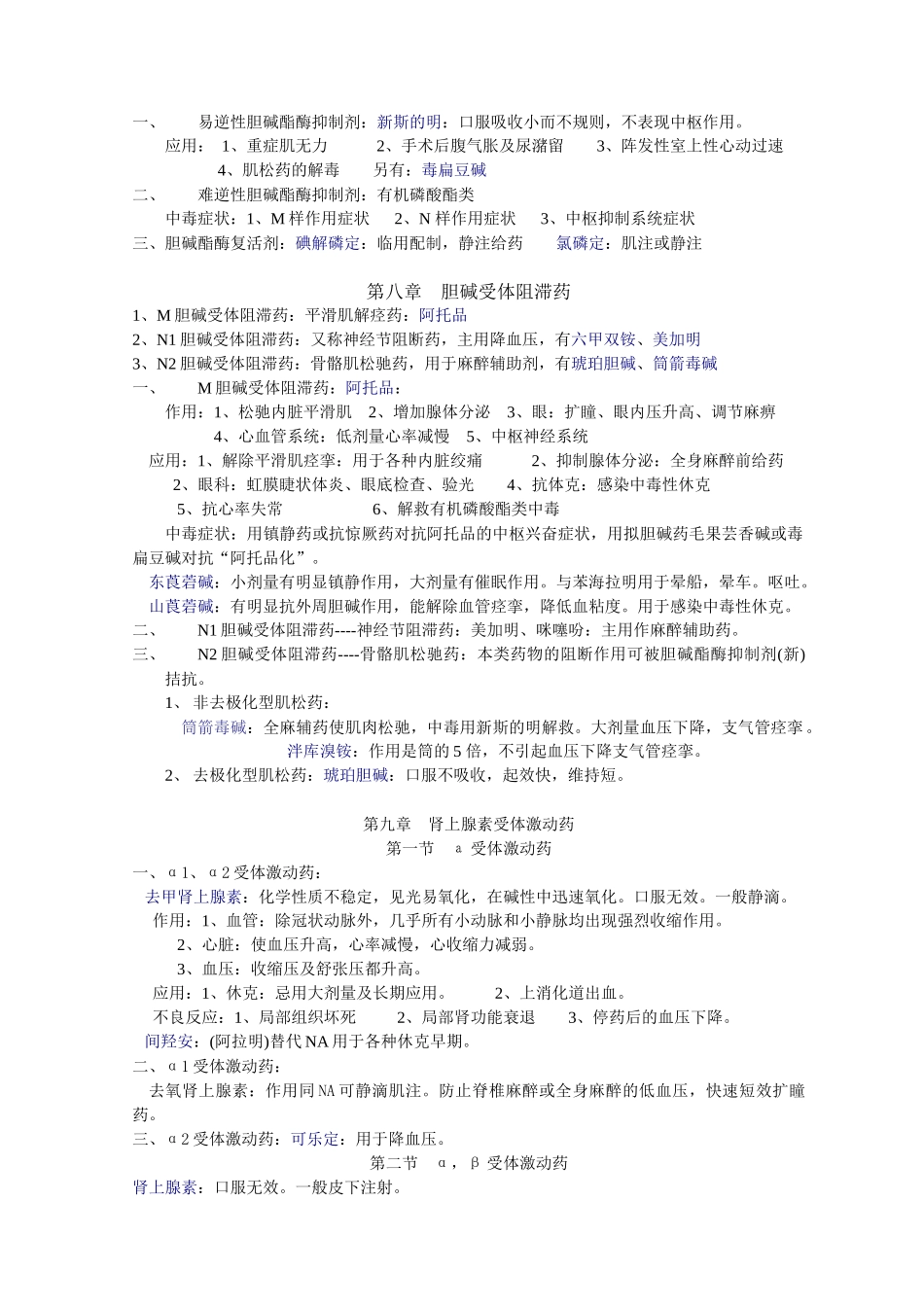 药理学知识点归纳_第2页